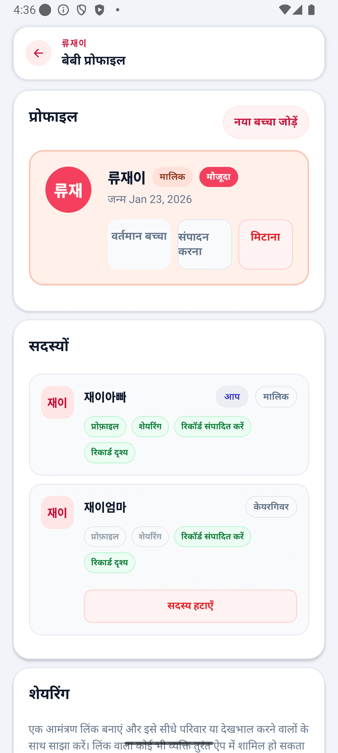 BabyDaily सेटिंग्स स्क्रीन शिशु प्रोफाइल