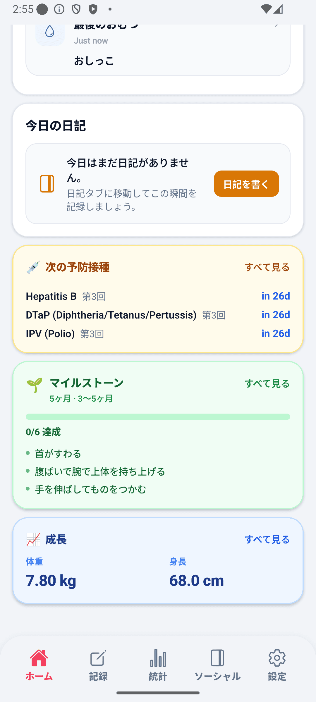 BabyDaily ホーム画面 下部