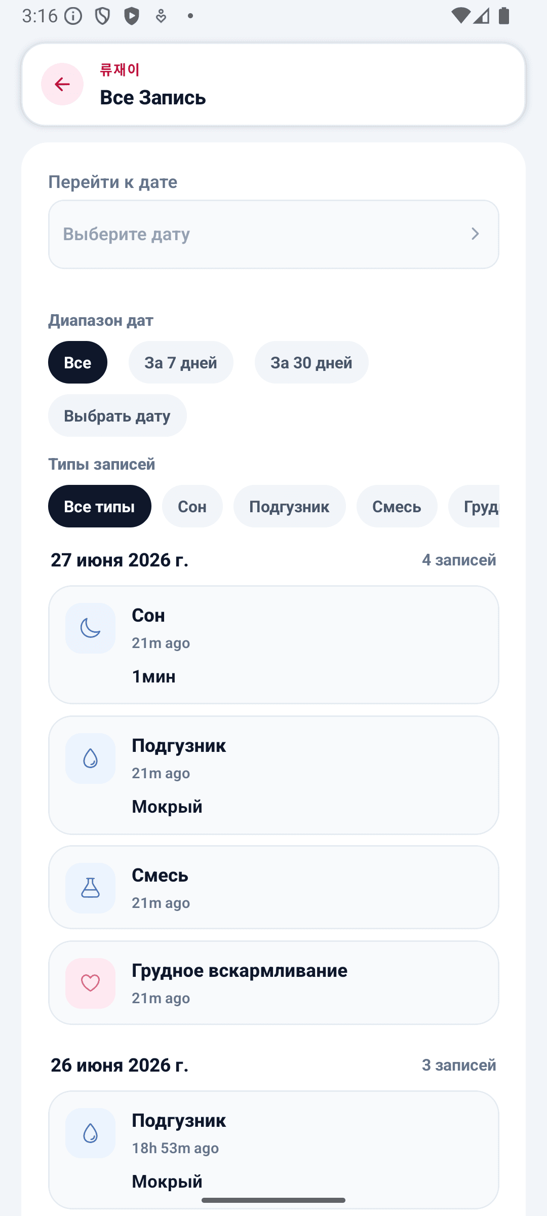 Экран записей BabyDaily все записи