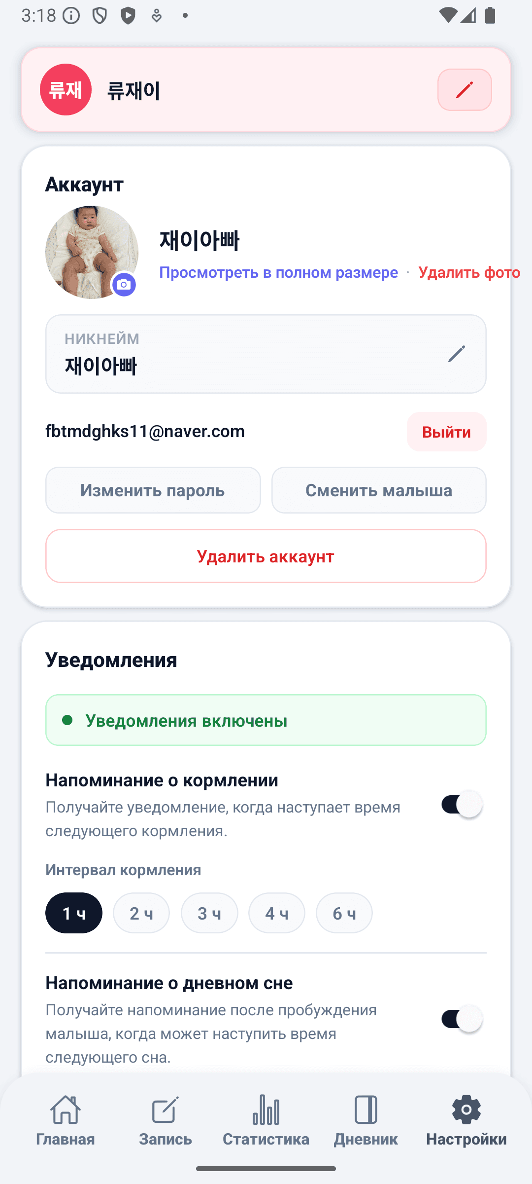 Экран настроек BabyDaily основной