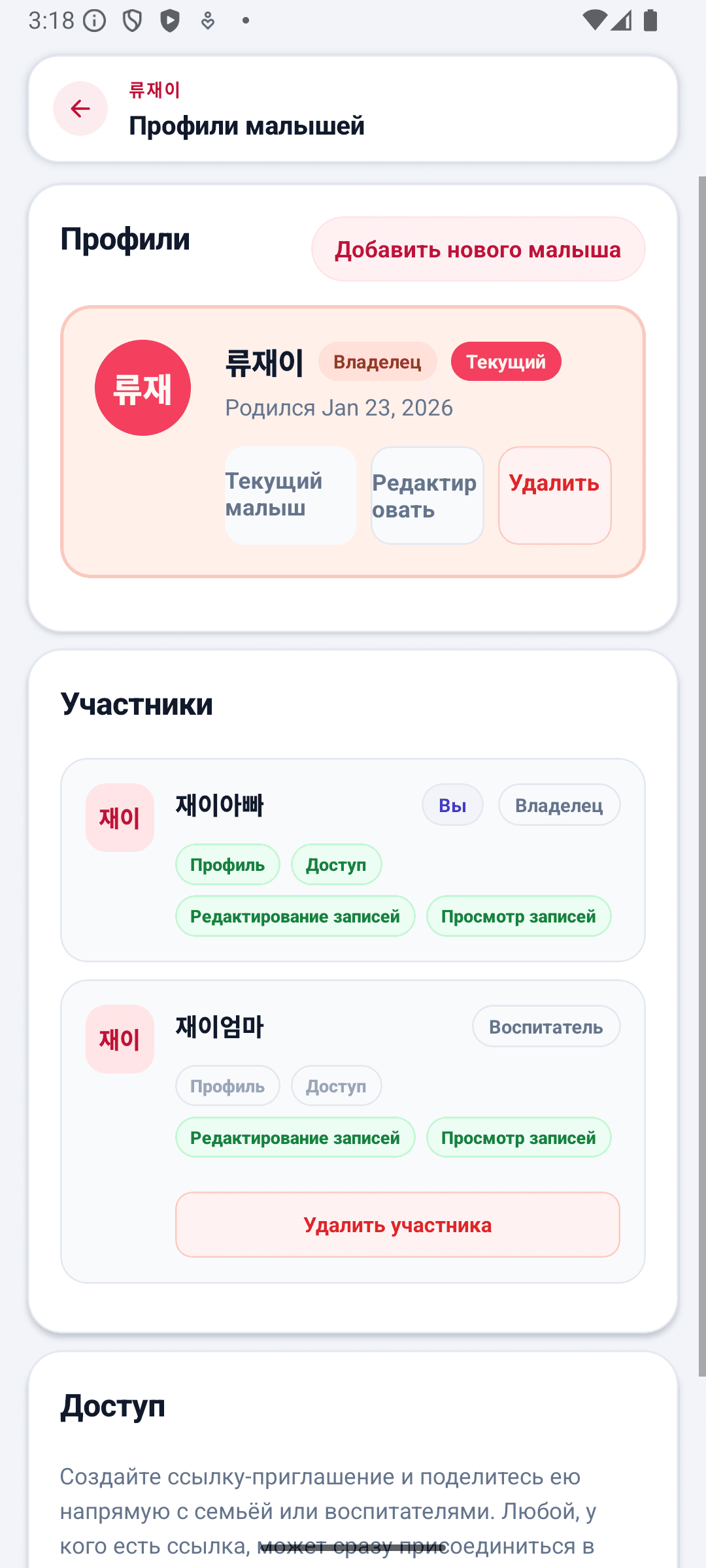 Экран настроек BabyDaily профиль ребёнка