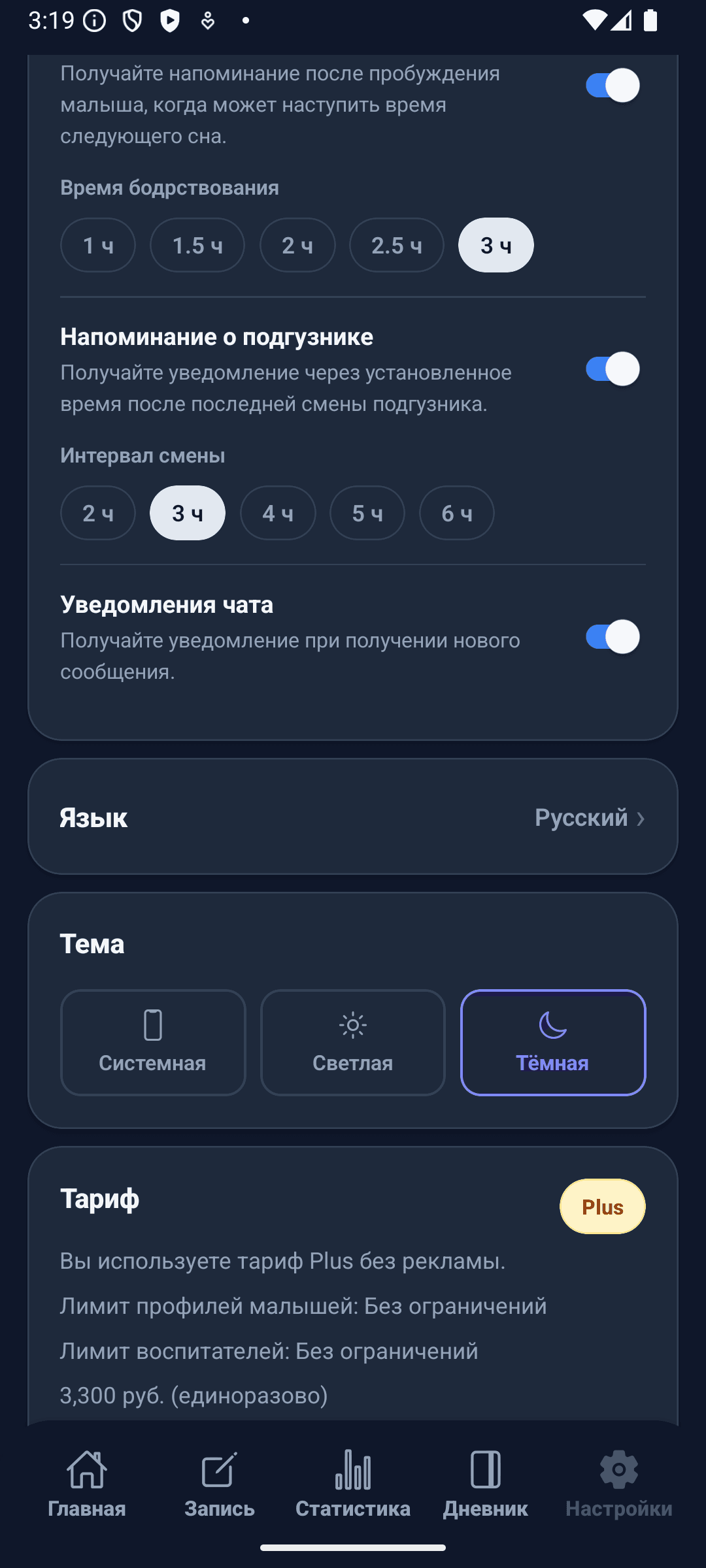 Экран настроек BabyDaily тема