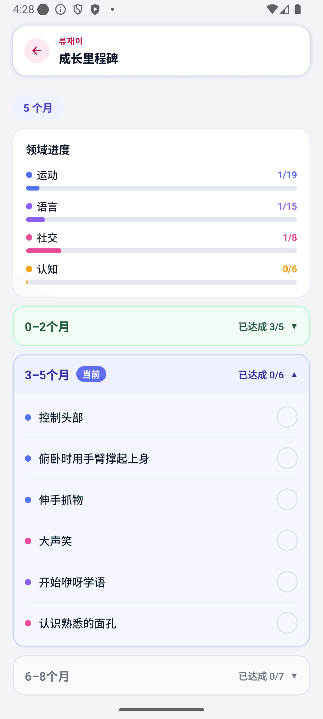 BabyDaily 首页界面 里程碑详情