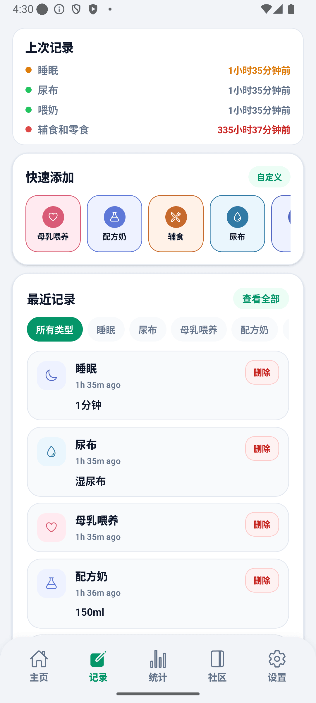 BabyDaily 记录界面 主界面
