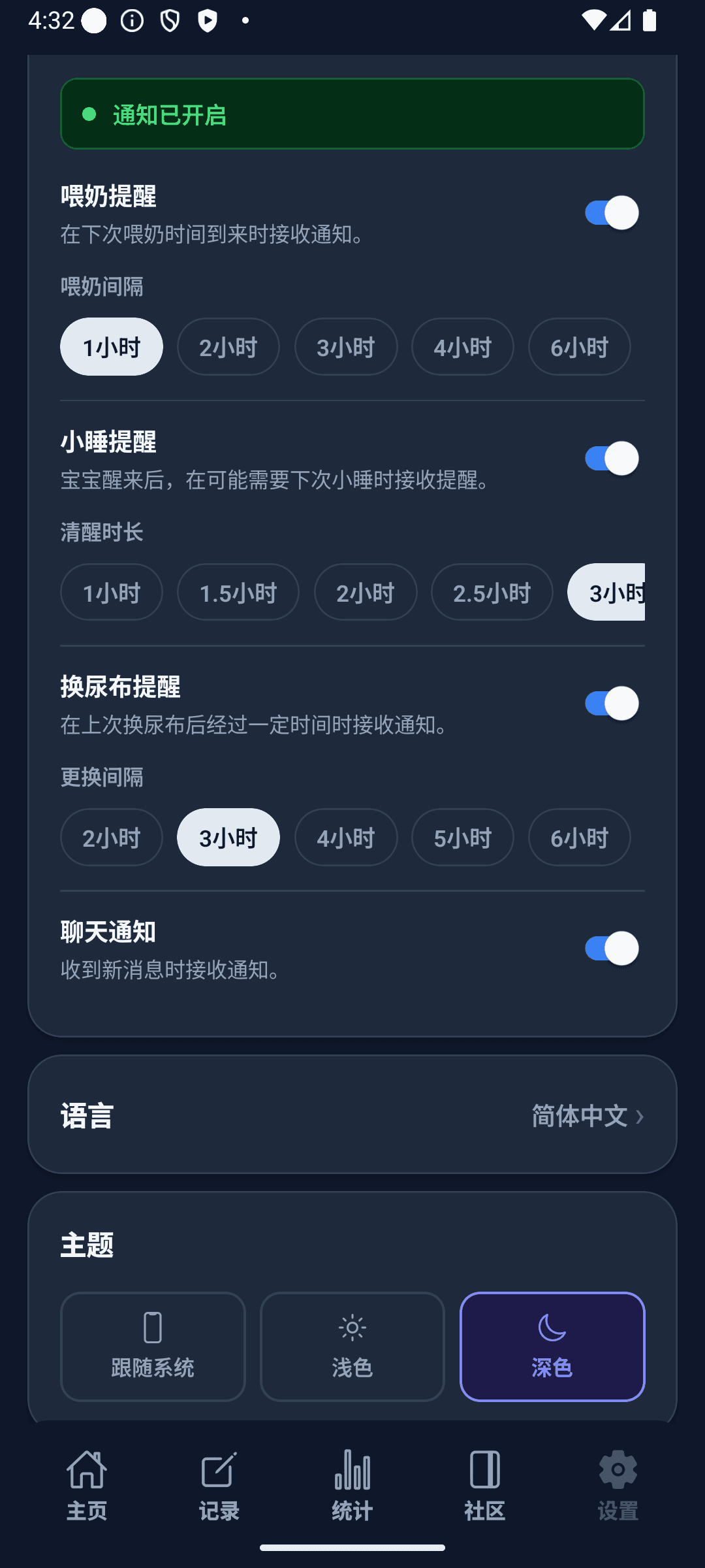 BabyDaily 设置界面 主题