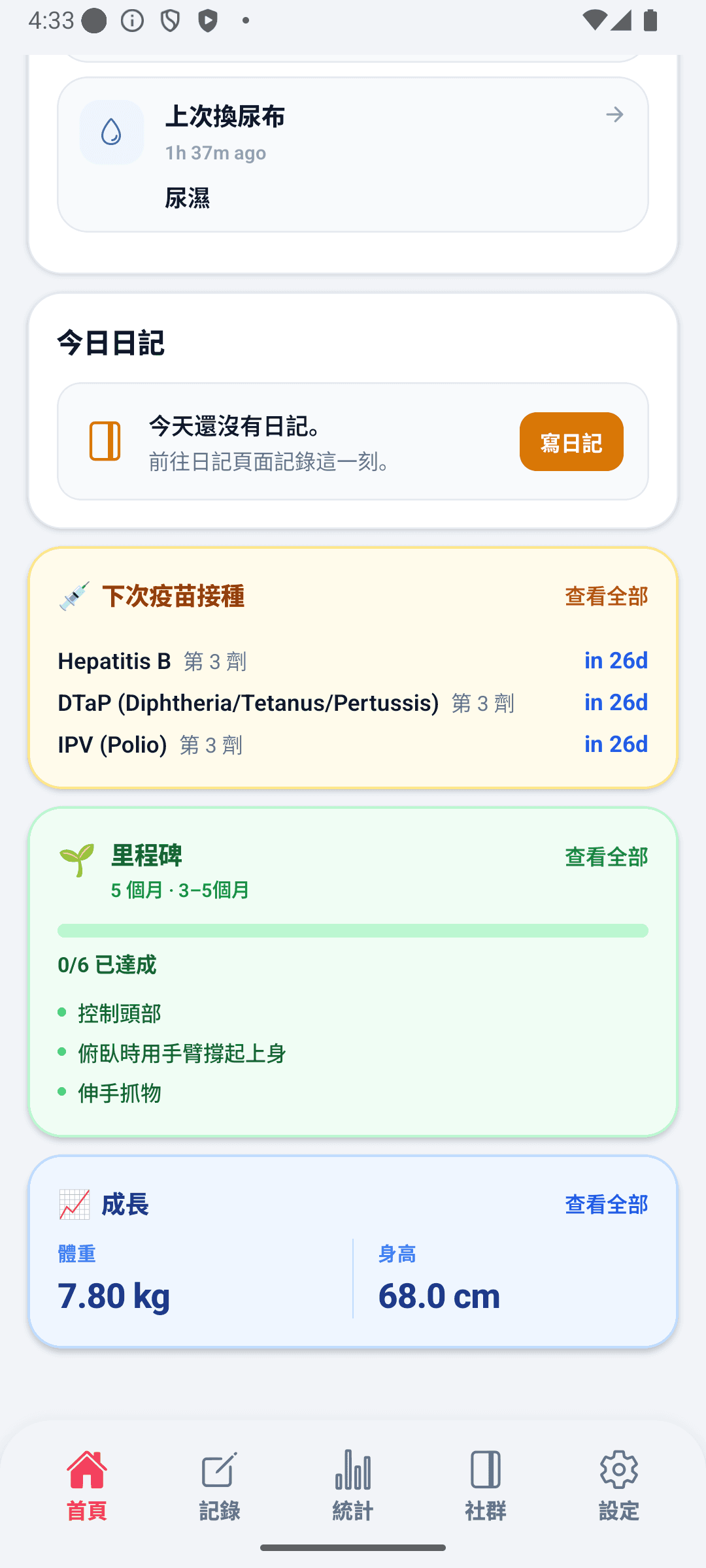 BabyDaily 首頁畫面 下方