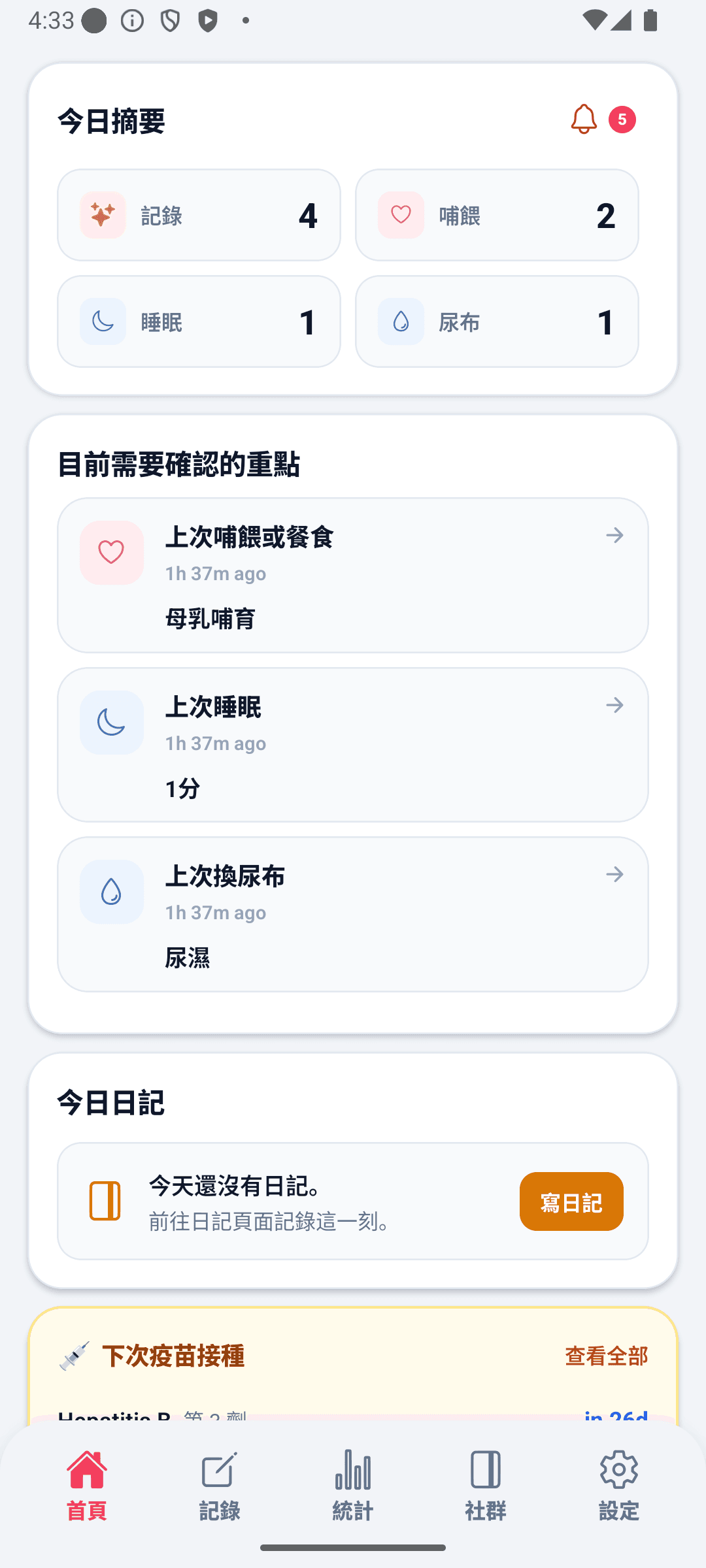 BabyDaily 首頁畫面 上方