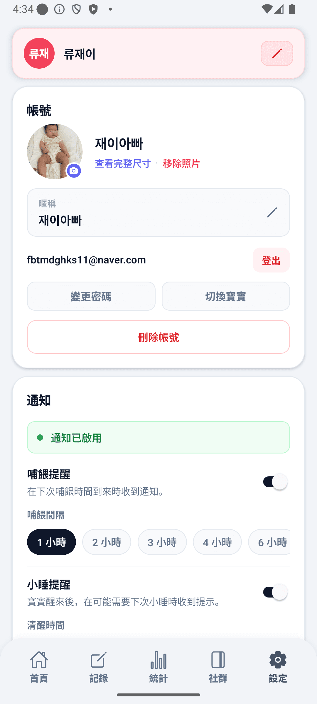 BabyDaily 設定畫面 主畫面