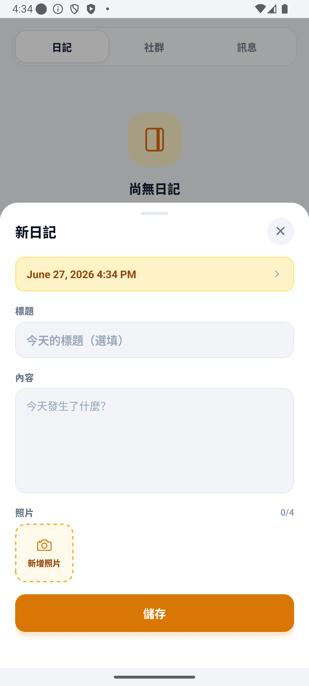 BabyDaily 日記畫面 新日記